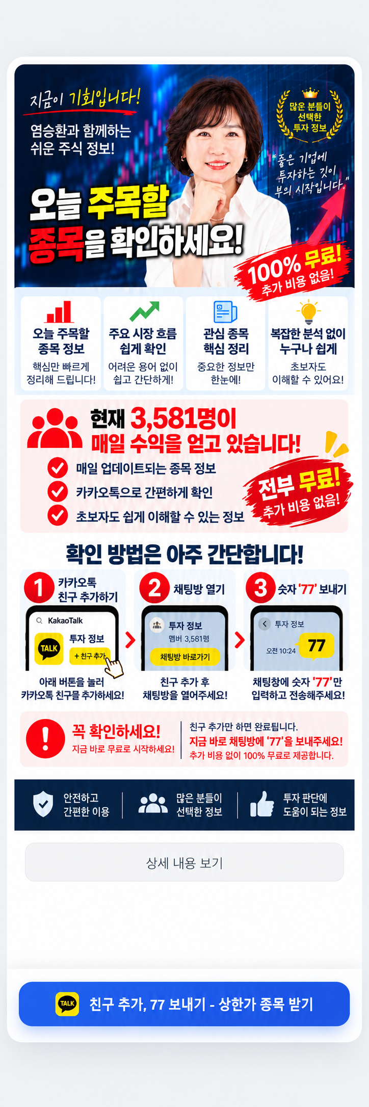 무료 투자 정보 안내 포스터